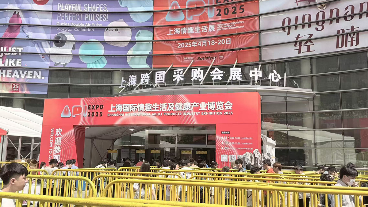 上海 API 成人展透视：2025 情趣产业的全球化突围路径